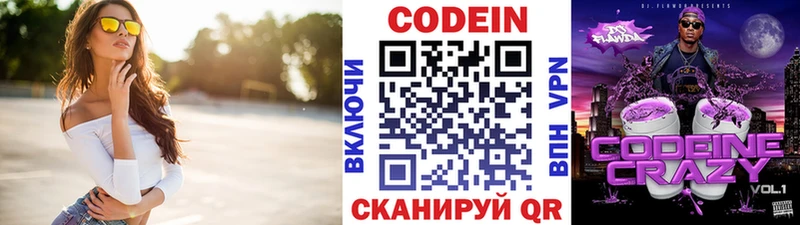 Кодеин напиток Lean (лин) Почеп